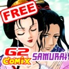 G2comix SAMURAI series vol.1 （無料版）
