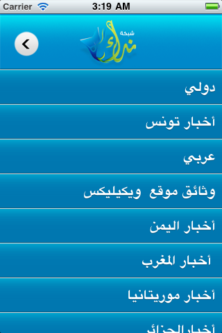 شبكة نداء الاخبارية المستقلة screenshot 2