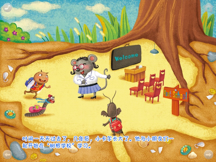 夏日的音乐家－TouchDelight互动童书