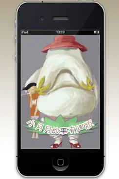 小月月有声版 iPhone image 1