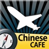 Enjoy China! your smart biz & travel partner-Chinese Cafe