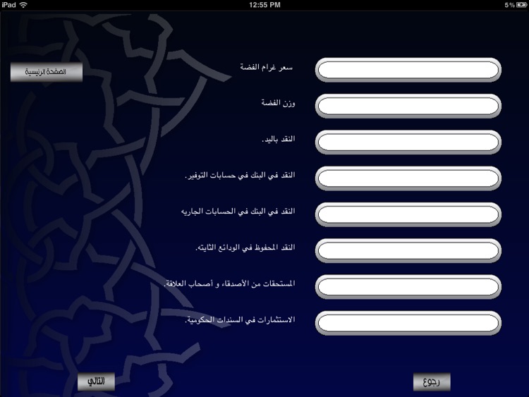 حساب الزكاة شامل HD