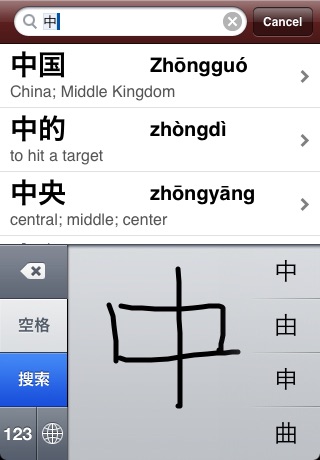 ZHI Chinese-English Dictionary screenshot-4
