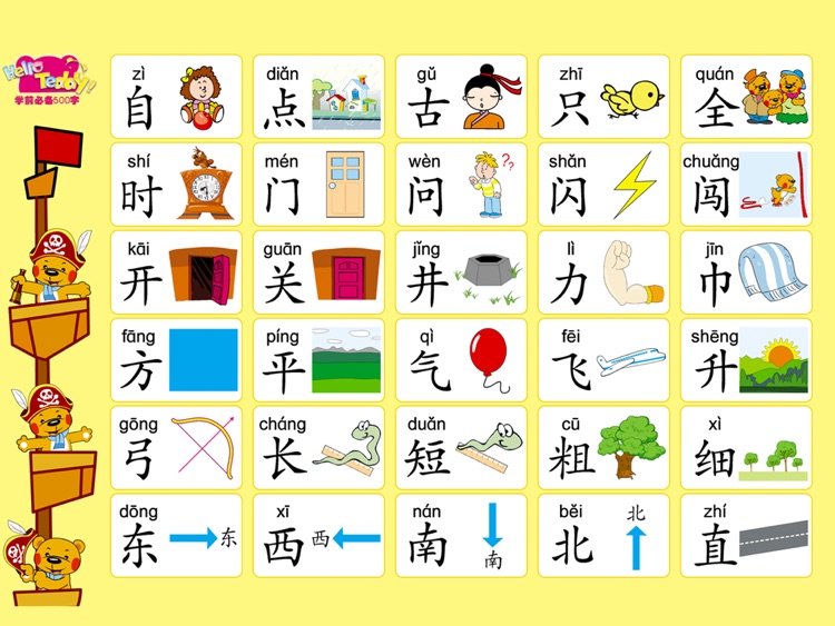 500 Chinese Characters - Preschool Must-have screenshot-3