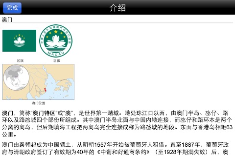 China Map Game screenshot-4