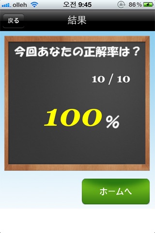 グンちゃんQuiz screenshot 4