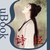 诗经 Book of Songs