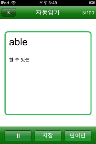 김PD의 스피드 자동암기 초등필수 Lite - 단어장, 영어, 학습, 초등, 말하기