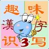 虫虫汉字教学卡3