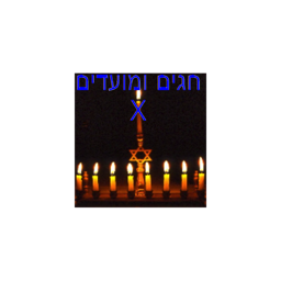 Jewish Holidays X
