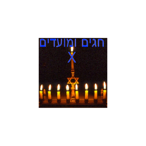 Jewish Holidays X app icon