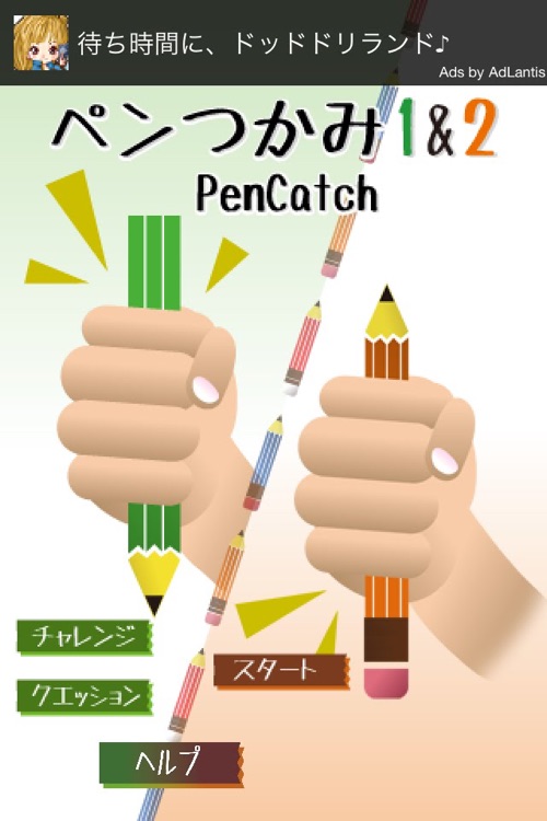 PenCatch1and2