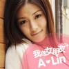 我的女朋友A.Lin (My Girlfriend A.Lin)