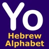 Hebrew Alphabet for YoYoBrain