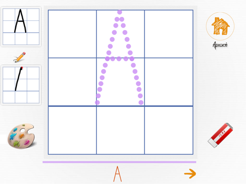 ΑΒγραφω lite app screenshot 2