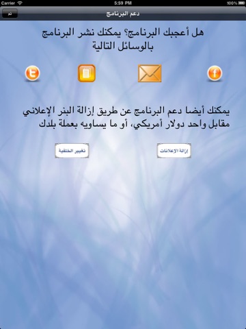 Screenshot #6 pour أذكار الصباح و المساء