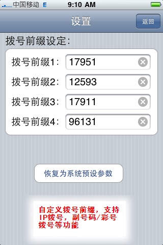 China Mobile Area Code Lookup screenshot-4