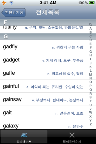 GRE 단어 - 천원암기장 screenshot 4