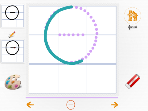 ΑΒγραφω lite app screenshot 3