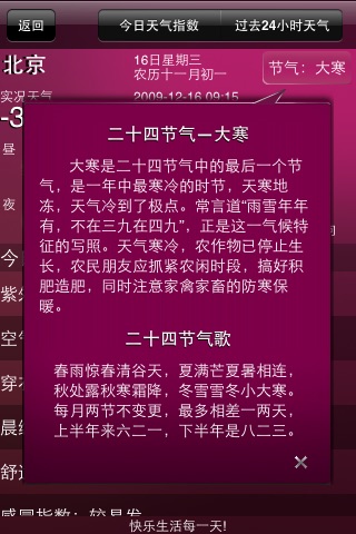 四季天气 screenshot-3