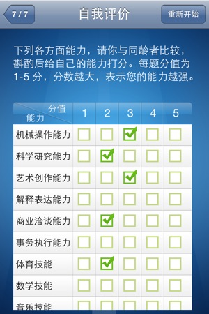 Holland Career Test(圖4)-速報App