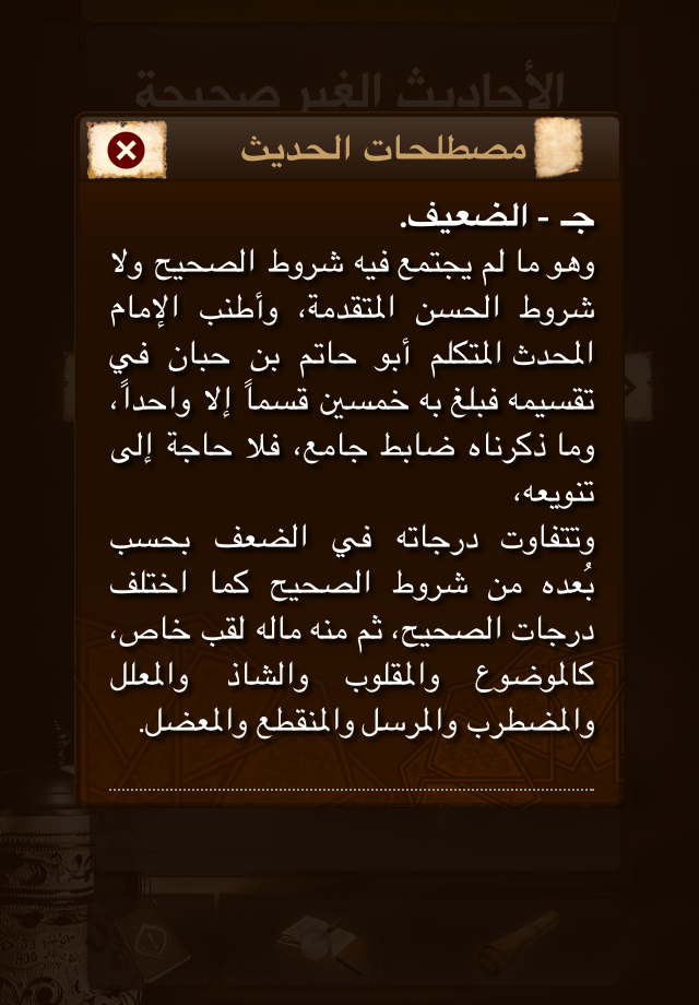 #5. الأحاديث غير الصحيحة المنتشرة (iOS) 由: i4islam