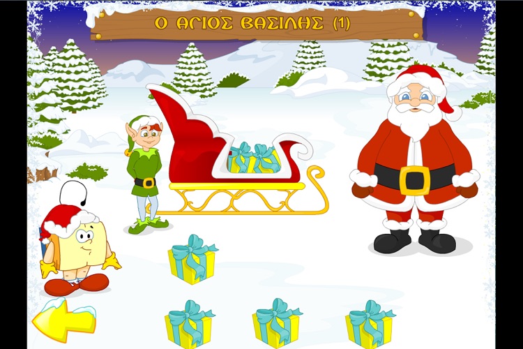 Ο Ξεφτέρης στο χωριό του Αϊ-Βασίλη, για παιδιά 3-6 ετών LITE