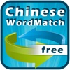 Words Match - Chinese HSK words Free