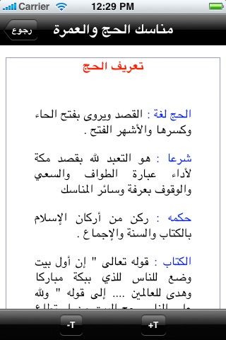 مناسك الحج والعمرة By A D H Media Ltd