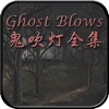 Ghost Blows