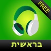 ‎ספר שמע - בראשית (Hebrew audiobook - Genesis)