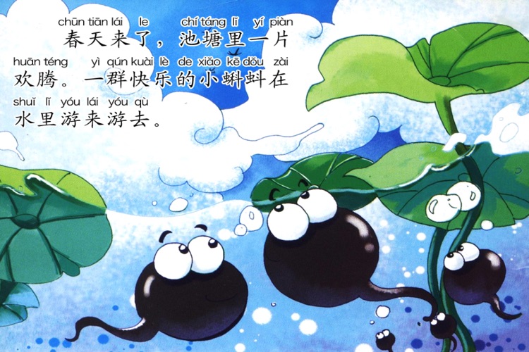 AntGoGo_小蝌蚪找妈妈_认物故事 HD