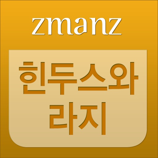 힌두 스와라지 app icon