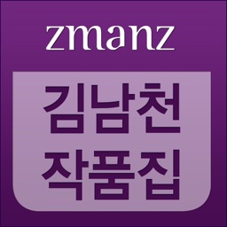 김남천 작품집