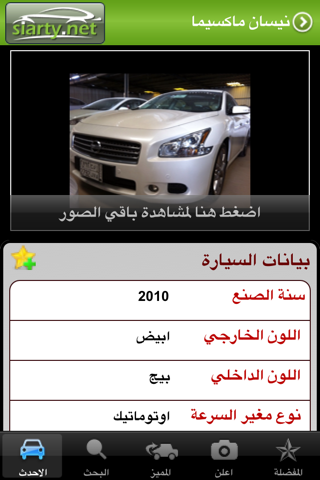 سيارتي screenshot 3