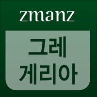 그레게리아 sur PC