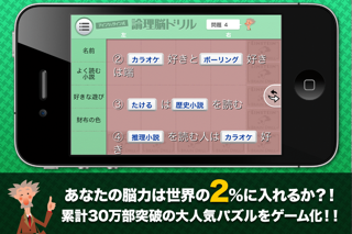 Screenshot #2 pour アインシュタイン式論理脳ドリル