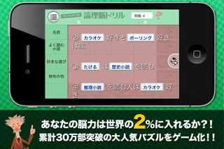 アインシュタイン式論理脳ドリル iphone screenshot 2