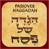 Haggadah for Passover - הגדה לפסח