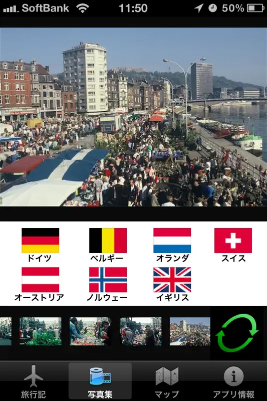 ヨーロッパ朝市の旅　北ヨーロッパ編 screenshot 5 of 5