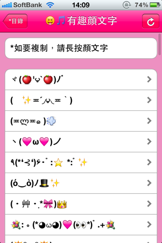 Emoji＆Smiley screenshot 2