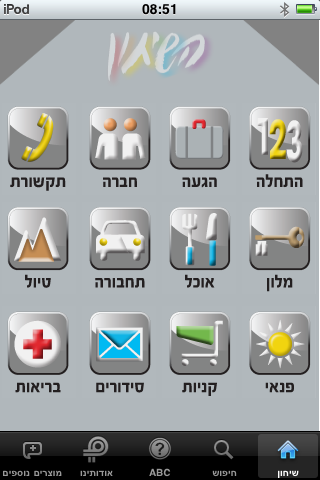 רוסית - שיחון לדוברי עברית מבית פרולוג - חדש! השמעה והקראה בנגיעה screenshot 2