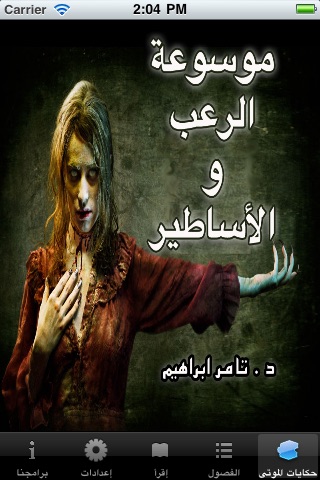 موسوعة الرعب و الأساطير - مجانية