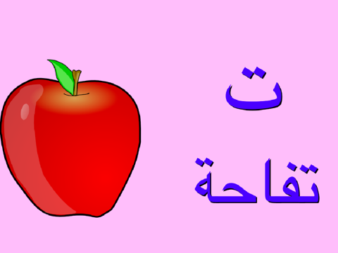 Screenshot #5 pour The Arabic Alphabet