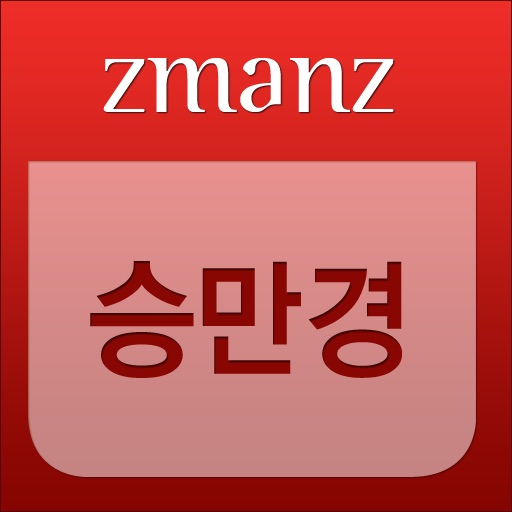 승만경 app icon