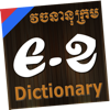 English-Khmer-English Dictionary - Khemara-Soft