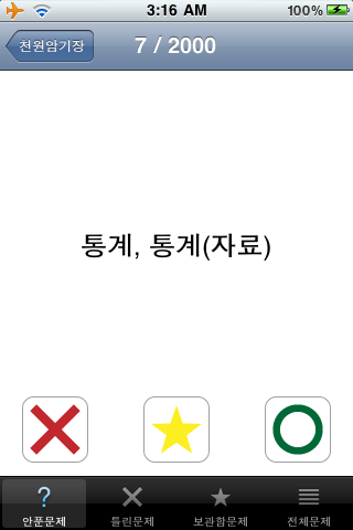 TOEIC 단어 - 천원암기장 app screenshot 2