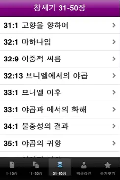 성경본문강해 iPhone image 2
