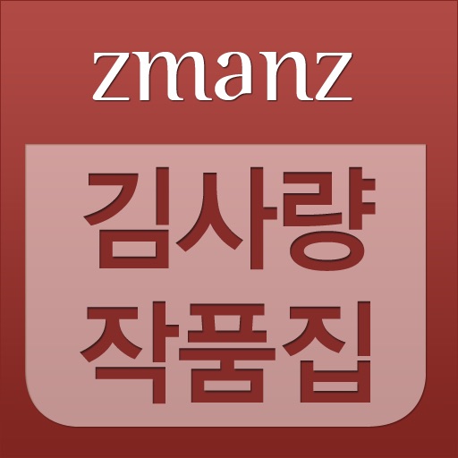 김사량 작품집 app icon