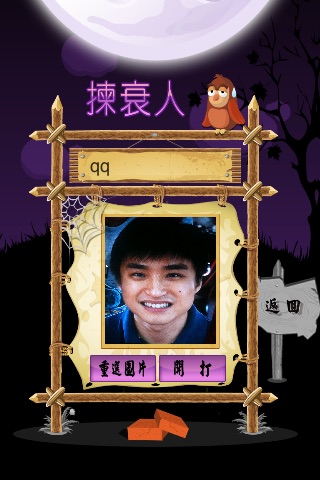 打小人 Beat The Little Man screenshot-3